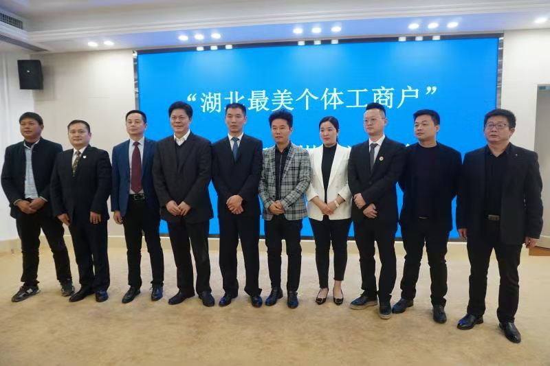 请关注！这281人荣膺湖北最美个体工商户