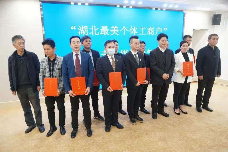 请关注！这281人荣膺湖北最美个体工商户