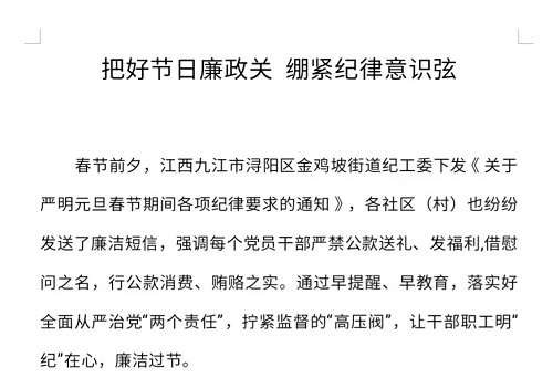 把好节日廉政关 绷紧纪律意识弦
