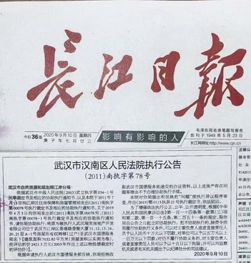 武汉一职能部门拒不协助执行法院生效裁定